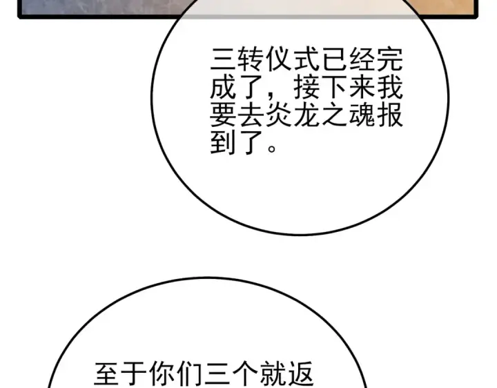 《我靠无敌被动打出成吨伤害！》第122话 到达炎龙之魂图83
