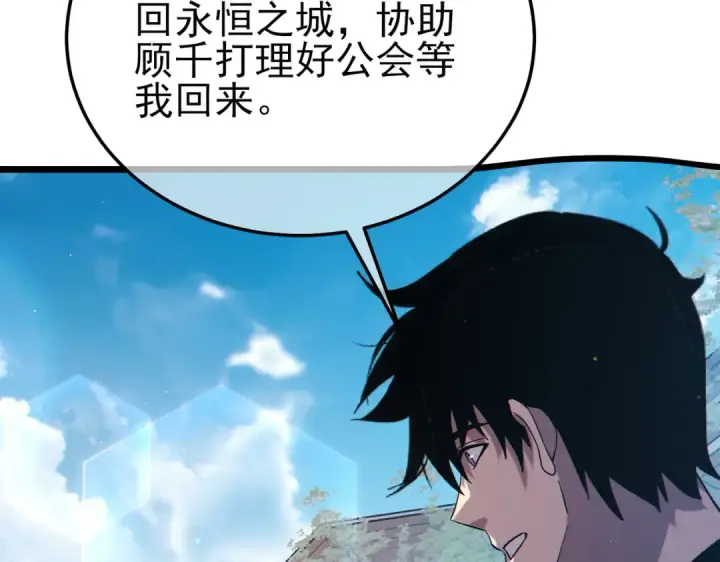 《我靠无敌被动打出成吨伤害！》第122话 到达炎龙之魂图84