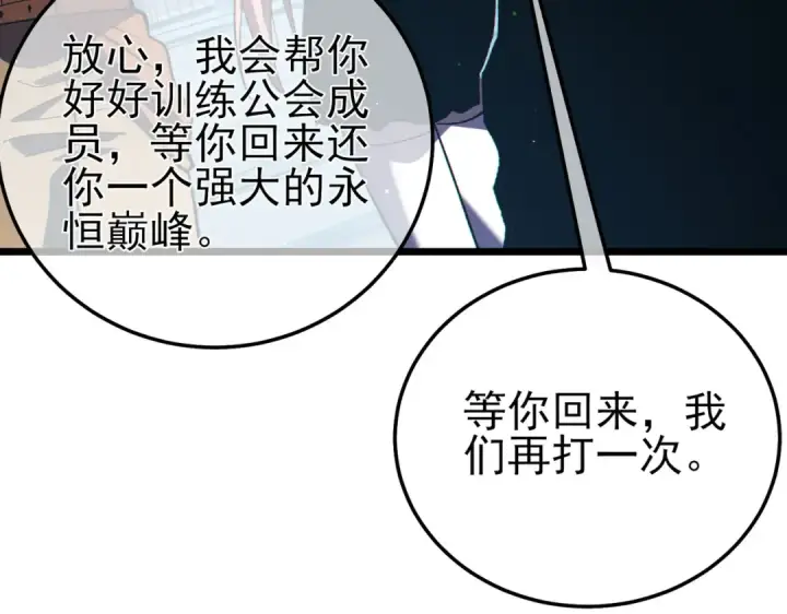 《我靠无敌被动打出成吨伤害！》第122话 到达炎龙之魂图86