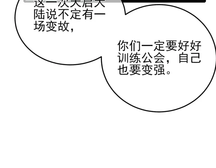《我靠无敌被动打出成吨伤害！》第122话 到达炎龙之魂图89