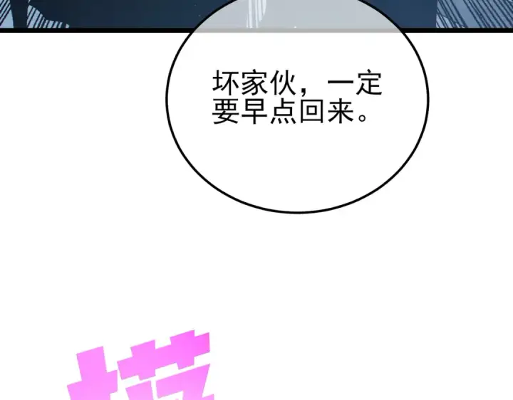 《我靠无敌被动打出成吨伤害！》第122话 到达炎龙之魂图92