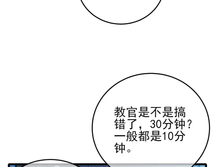 《我靠无敌被动打出成吨伤害！》第123话 顺利通过测试图10