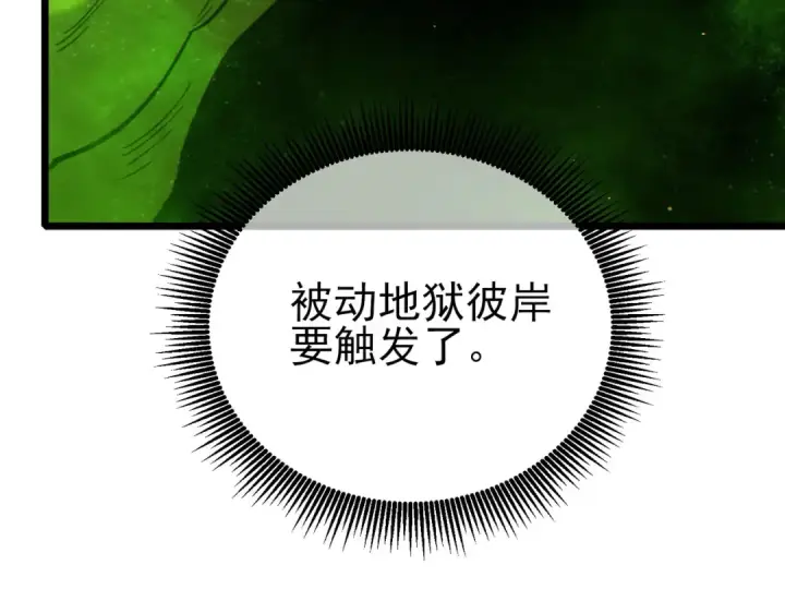 《我靠无敌被动打出成吨伤害！》第123话 顺利通过测试图114