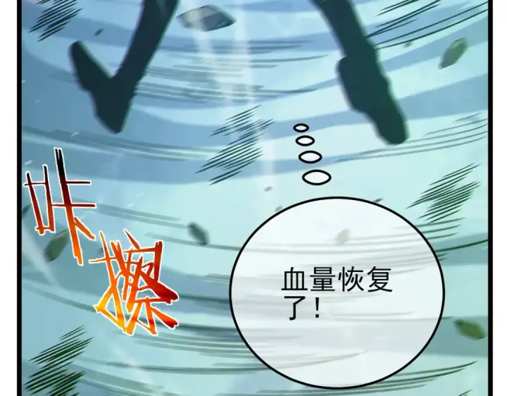 《我靠无敌被动打出成吨伤害！》第123话 顺利通过测试图125