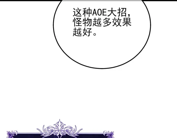 《我靠无敌被动打出成吨伤害！》第123话 顺利通过测试图133