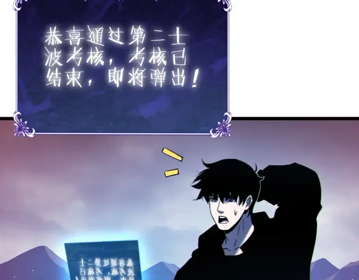 《我靠无敌被动打出成吨伤害！》第123话 顺利通过测试图134