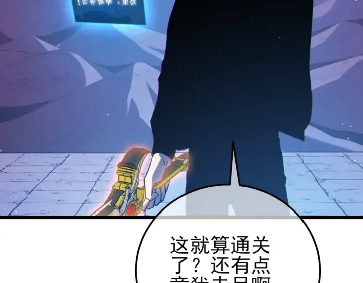 《我靠无敌被动打出成吨伤害！》第123话 顺利通过测试图135