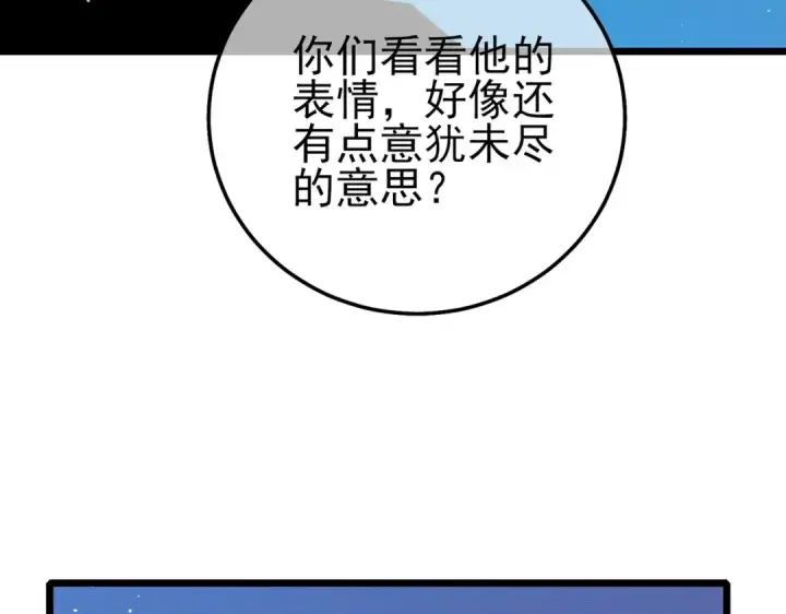 《我靠无敌被动打出成吨伤害！》第123话 顺利通过测试图142