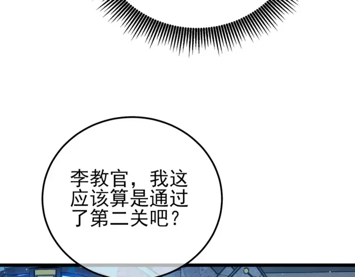 《我靠无敌被动打出成吨伤害！》第123话 顺利通过测试图145