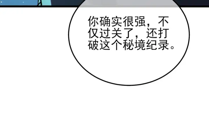 《我靠无敌被动打出成吨伤害！》第123话 顺利通过测试图148
