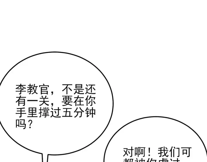 《我靠无敌被动打出成吨伤害！》第123话 顺利通过测试图149