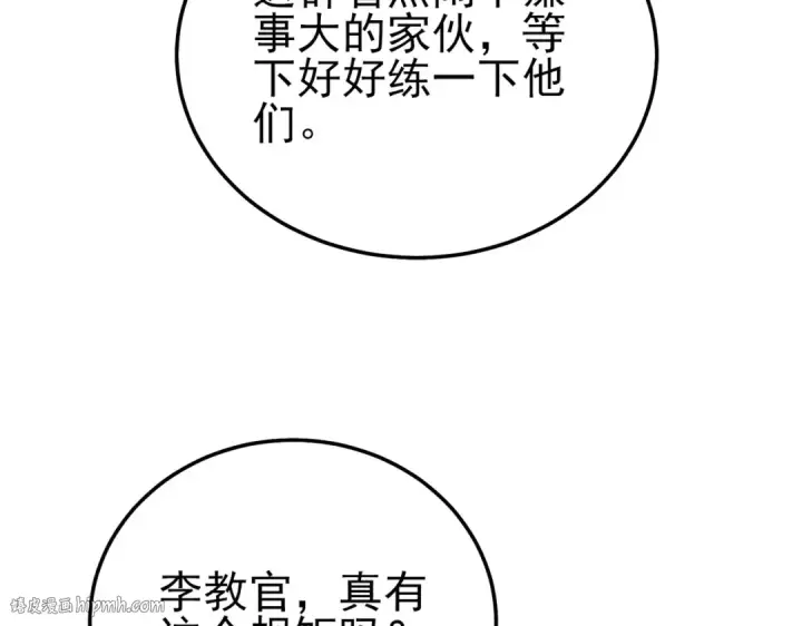 《我靠无敌被动打出成吨伤害！》第123话 顺利通过测试图152