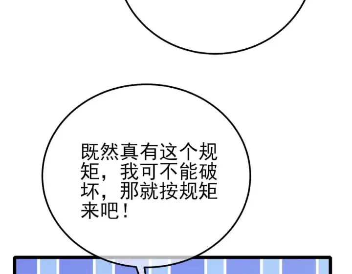 《我靠无敌被动打出成吨伤害！》第123话 顺利通过测试图155