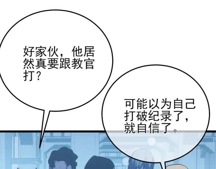 《我靠无敌被动打出成吨伤害！》第123话 顺利通过测试图158
