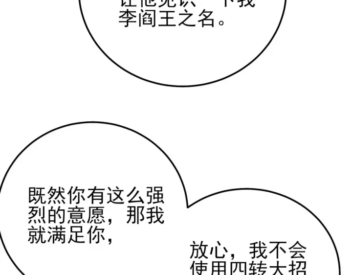 《我靠无敌被动打出成吨伤害！》第123话 顺利通过测试图161