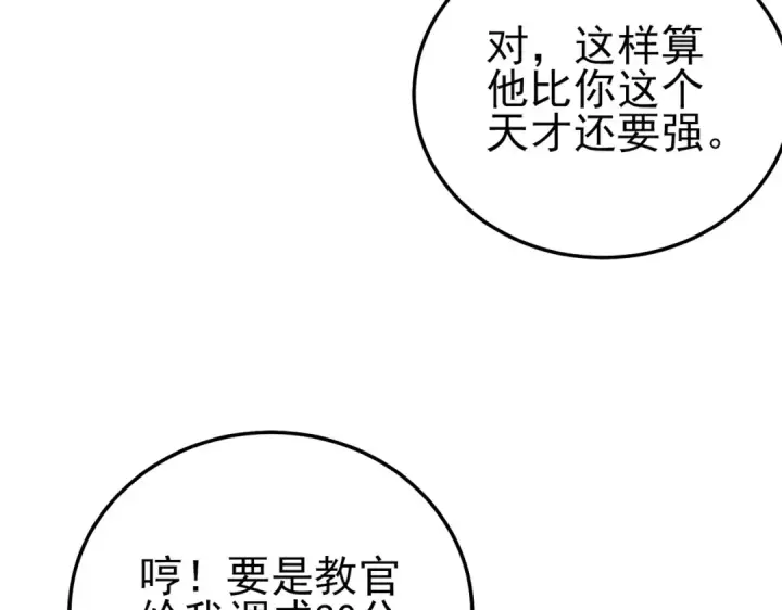 《我靠无敌被动打出成吨伤害！》第123话 顺利通过测试图171