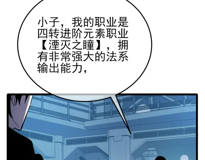 《我靠无敌被动打出成吨伤害！》第123话 顺利通过测试图175