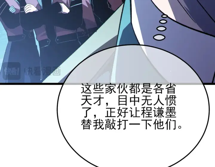 《我靠无敌被动打出成吨伤害！》第123话 顺利通过测试图18