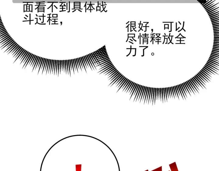 《我靠无敌被动打出成吨伤害！》第123话 顺利通过测试图26