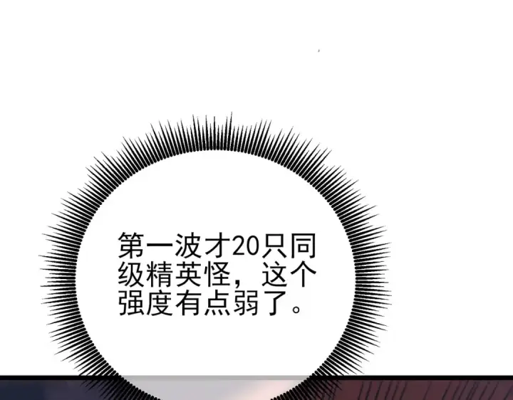 《我靠无敌被动打出成吨伤害！》第123话 顺利通过测试图30