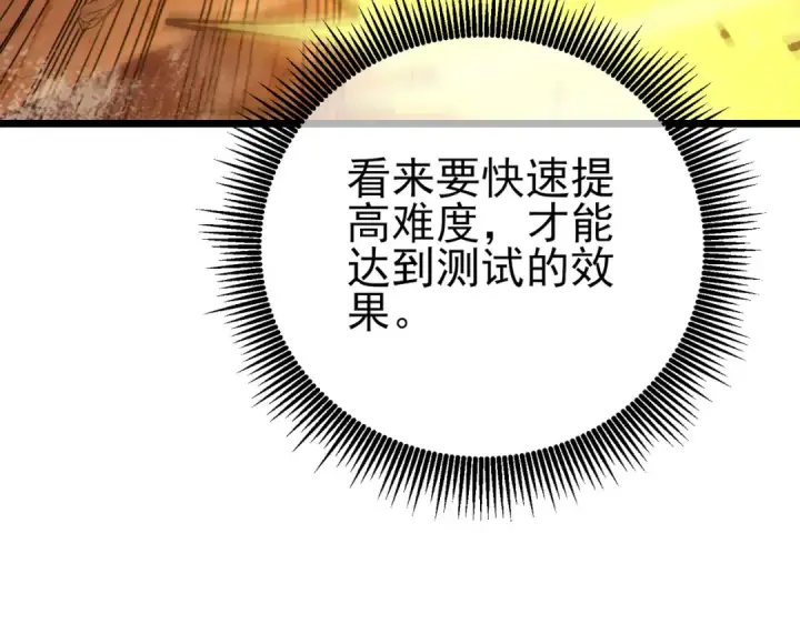 《我靠无敌被动打出成吨伤害！》第123话 顺利通过测试图33