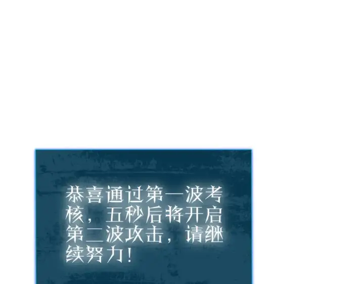 《我靠无敌被动打出成吨伤害！》第123话 顺利通过测试图55