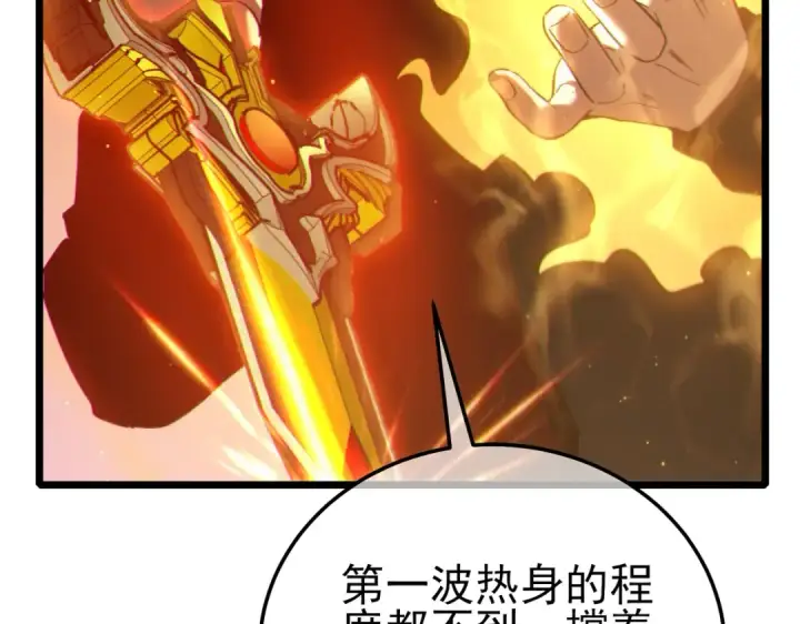 《我靠无敌被动打出成吨伤害！》第123话 顺利通过测试图57