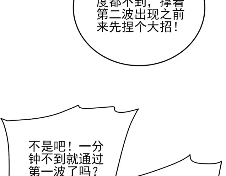 《我靠无敌被动打出成吨伤害！》第123话 顺利通过测试图58