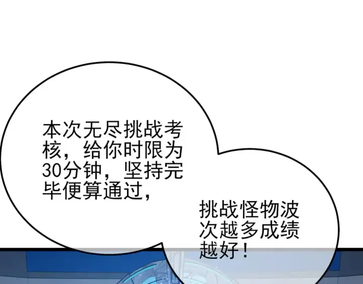 《我靠无敌被动打出成吨伤害！》第123话 顺利通过测试图7