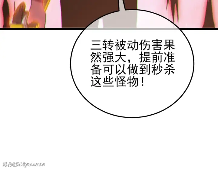 《我靠无敌被动打出成吨伤害！》第123话 顺利通过测试图72