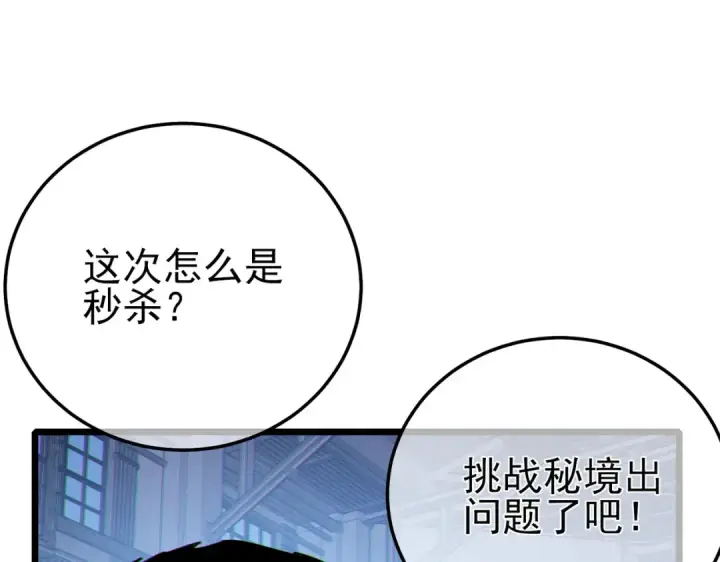 《我靠无敌被动打出成吨伤害！》第123话 顺利通过测试图73