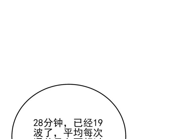 《我靠无敌被动打出成吨伤害！》第123话 顺利通过测试图90