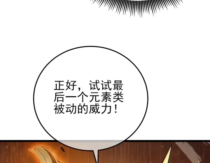 《我靠无敌被动打出成吨伤害！》第123话 顺利通过测试图99