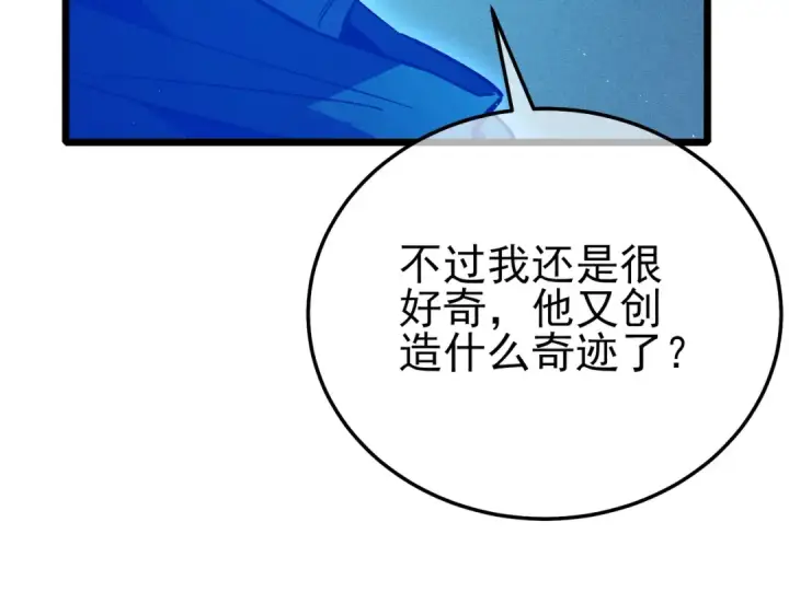 《我靠无敌被动打出成吨伤害！》第125话 获得青龙纹图100