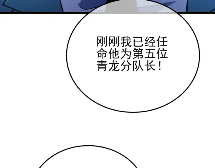 《我靠无敌被动打出成吨伤害！》第125话 获得青龙纹图103