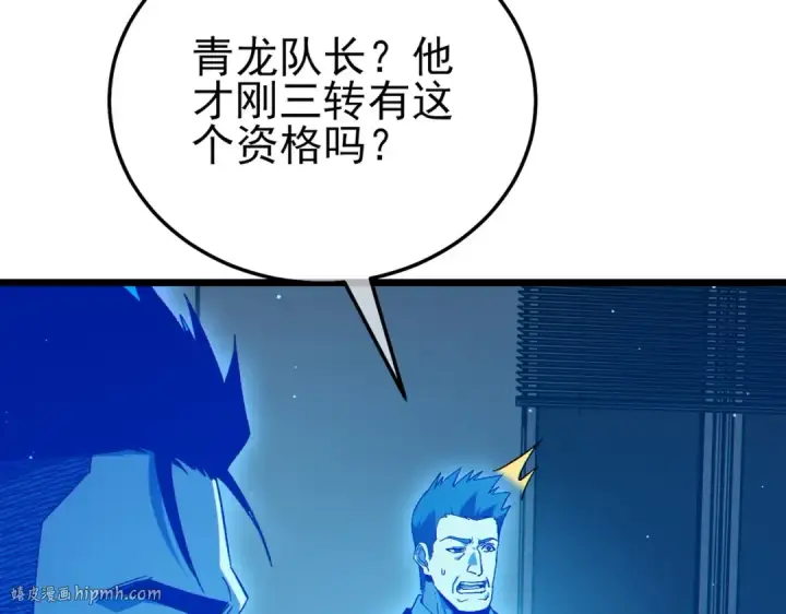 《我靠无敌被动打出成吨伤害！》第125话 获得青龙纹图104