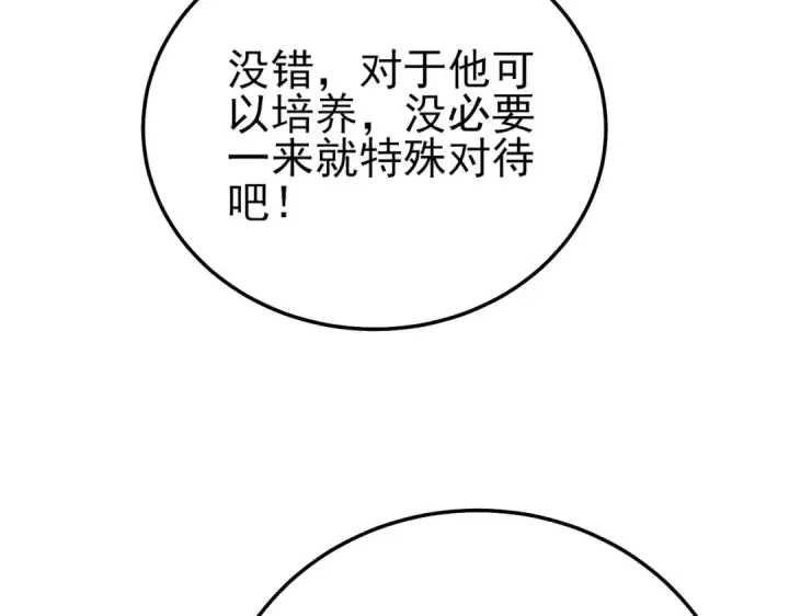 《我靠无敌被动打出成吨伤害！》第125话 获得青龙纹图106