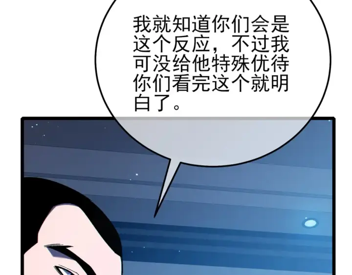 《我靠无敌被动打出成吨伤害！》第125话 获得青龙纹图107
