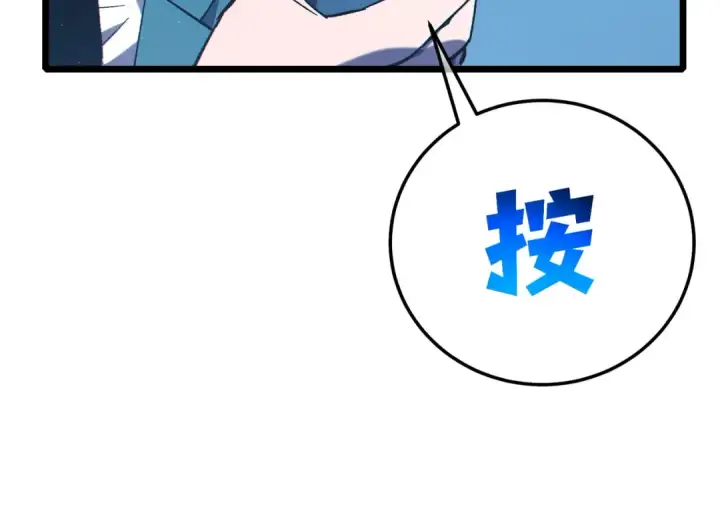 《我靠无敌被动打出成吨伤害！》第125话 获得青龙纹图109