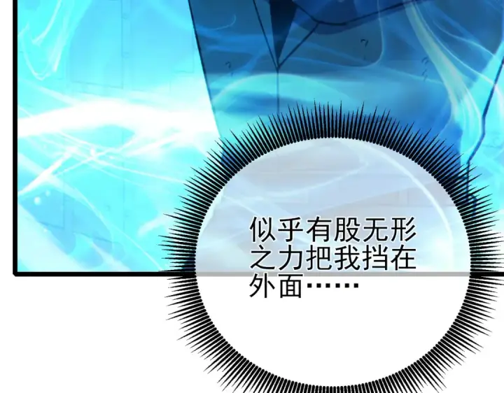 《我靠无敌被动打出成吨伤害！》第125话 获得青龙纹图11