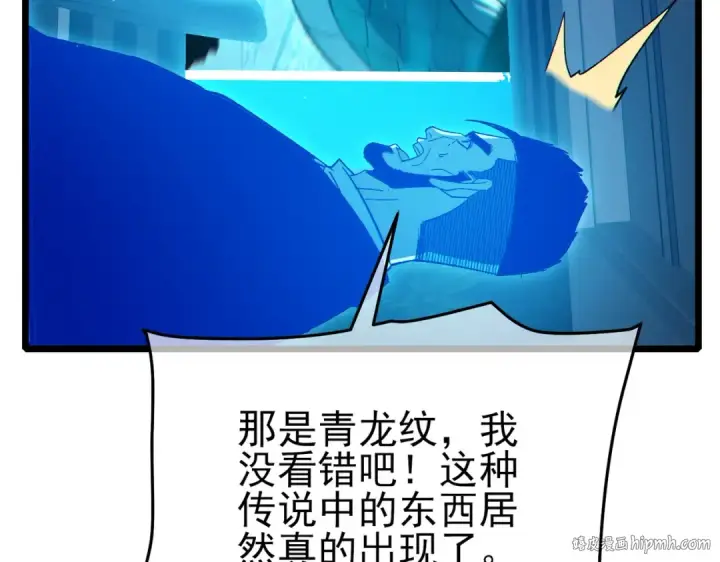 《我靠无敌被动打出成吨伤害！》第125话 获得青龙纹图112