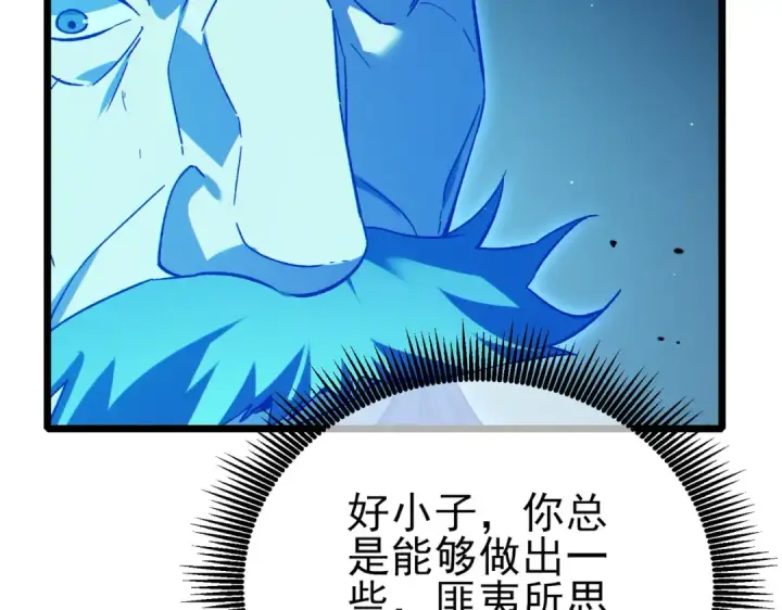 《我靠无敌被动打出成吨伤害！》第125话 获得青龙纹图114