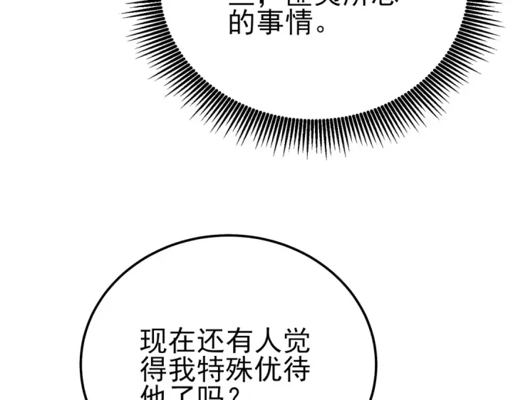 《我靠无敌被动打出成吨伤害！》第125话 获得青龙纹图115