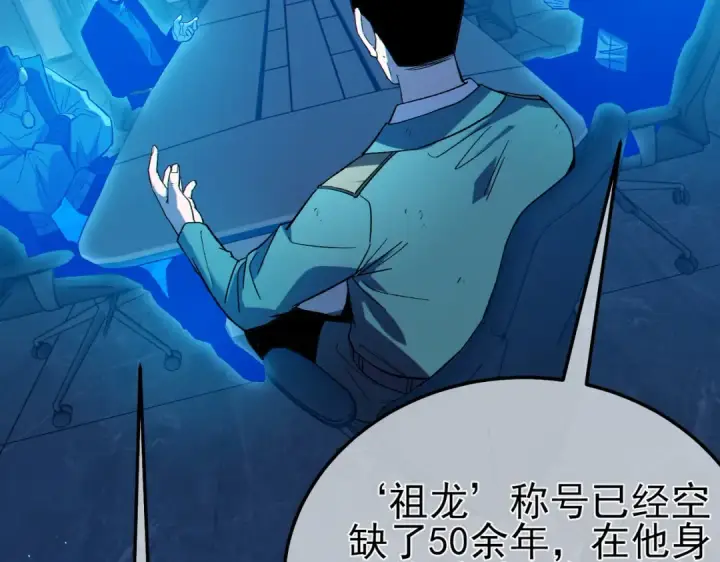 《我靠无敌被动打出成吨伤害！》第125话 获得青龙纹图117