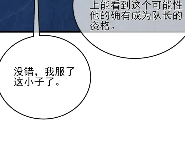 《我靠无敌被动打出成吨伤害！》第125话 获得青龙纹图118