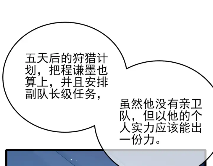 《我靠无敌被动打出成吨伤害！》第125话 获得青龙纹图119