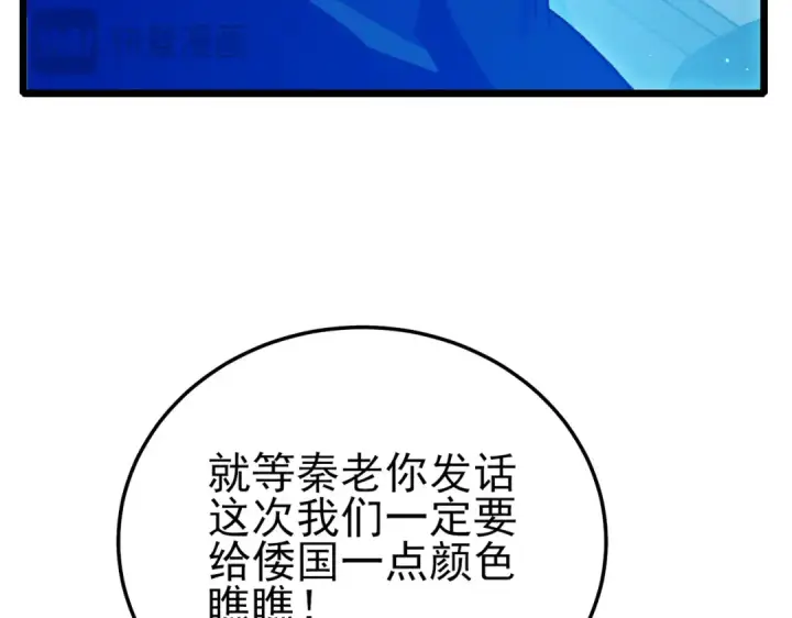 《我靠无敌被动打出成吨伤害！》第125话 获得青龙纹图122