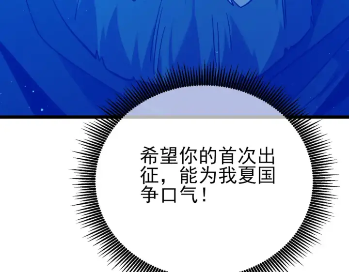 《我靠无敌被动打出成吨伤害！》第125话 获得青龙纹图127
