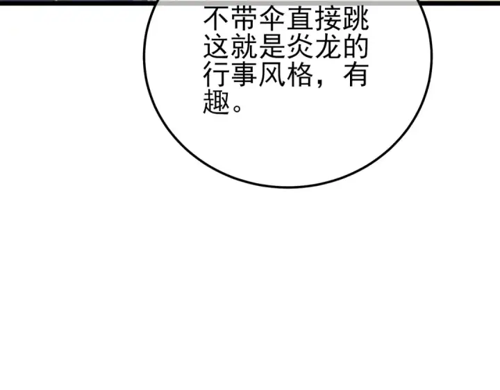 《我靠无敌被动打出成吨伤害！》第125话 获得青龙纹图145