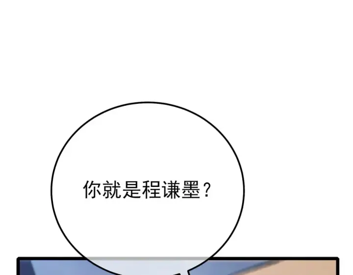 《我靠无敌被动打出成吨伤害！》第125话 获得青龙纹图154